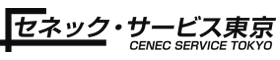 セネック・サービス東京